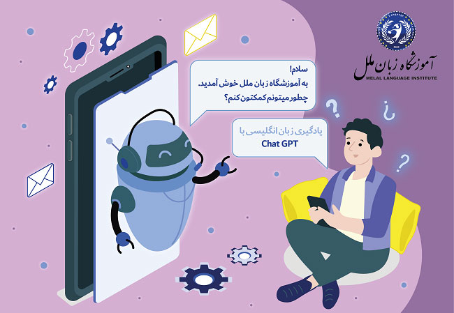 یادگیری زبان انگلیسی با هوش مصنوعی چت جی پی تی