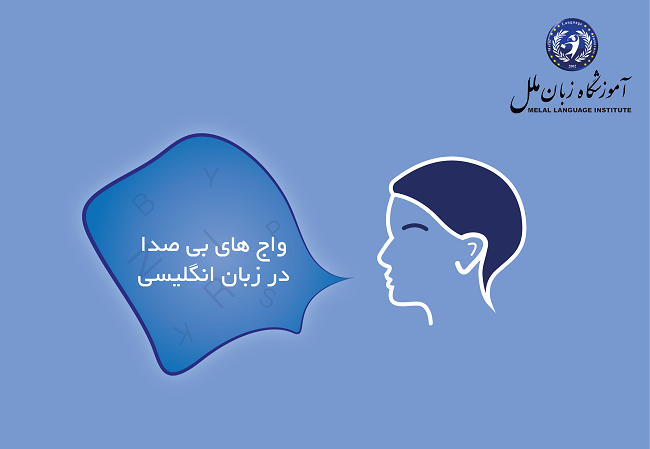 واج های بی صدا در انگلیسی شامل چه مورادی هستن